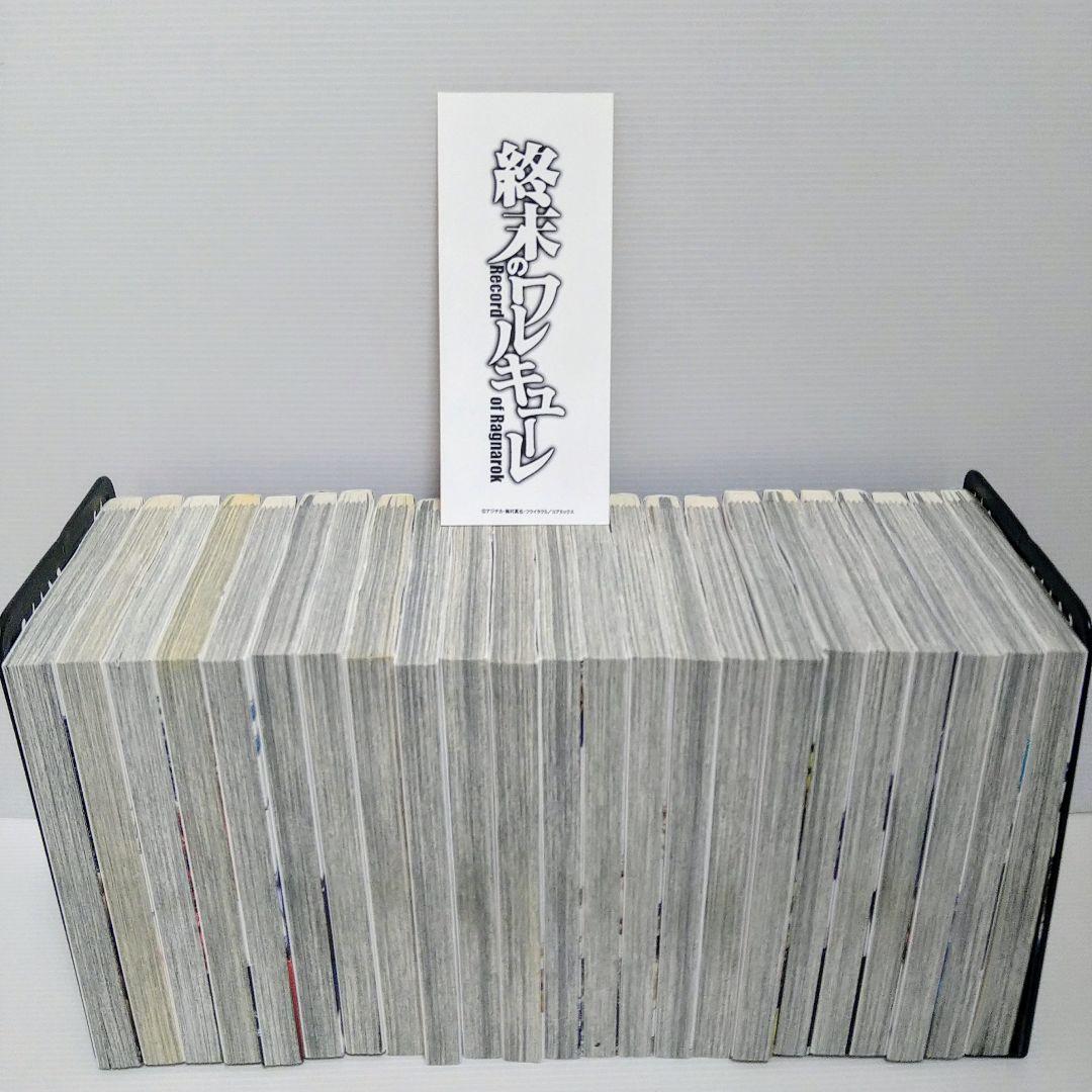 終末のワルキューレ 1〜23全巻　他