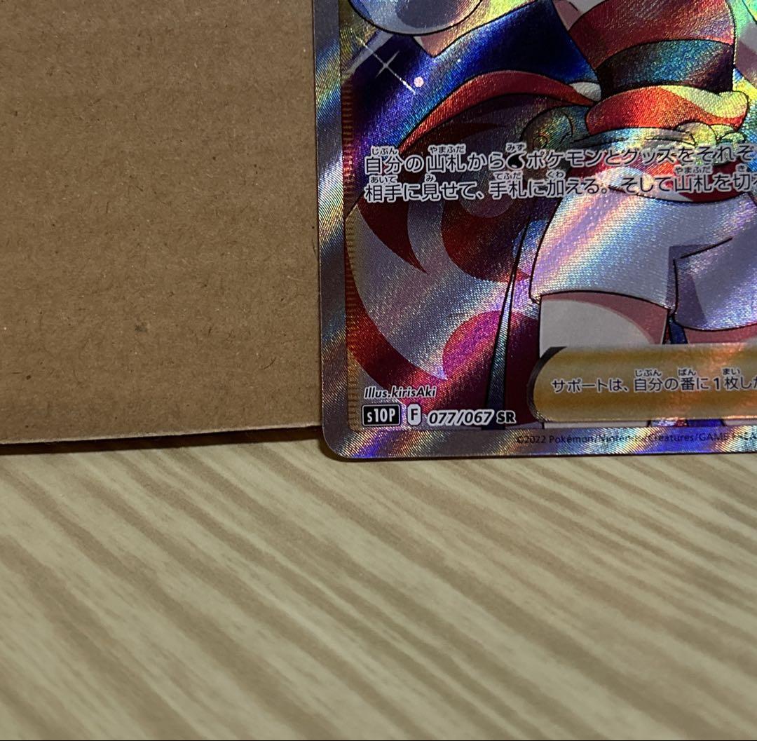 カイ SR s10p 077/067 ポケモンカード ポケカ サポート - メルカリ