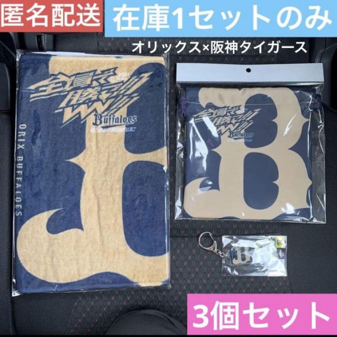 阪神タイガース オリックス バッファローズ コラボ フェイスタオル キーホルダー ニュース - グッズ - 阪神タイガース×オリックス・バファローズ