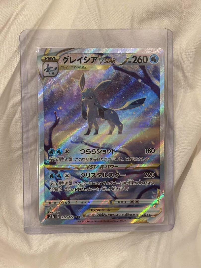ポケモンカード　グレイシアex グレイシアvstar SAR 2枚組 楽天市場】グレイシアvstarの通販
