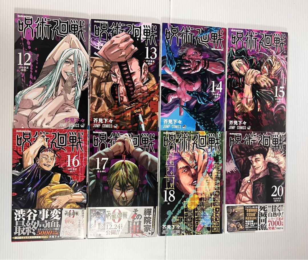 呪術廻戦　0〜26巻　0.5巻　公式ファンブック　小説2冊