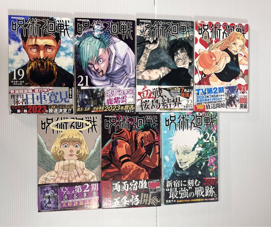 呪術廻戦　0〜26巻　0.5巻　公式ファンブック　小説2冊
