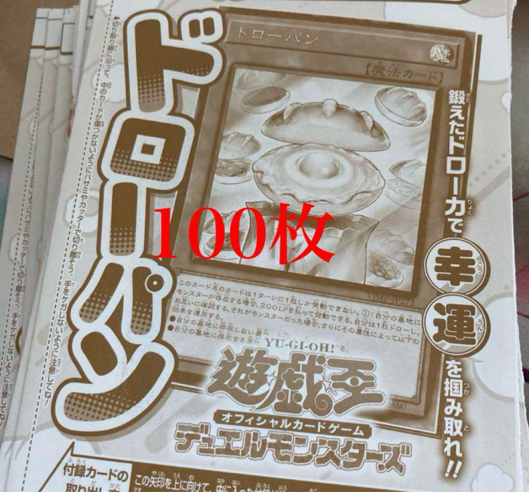 「#期間限定」のおすすめ人気ランキング 100枚セット vジャンプ メルカリ - ドローパン 遊戯王OCG デュエルモンスターズ