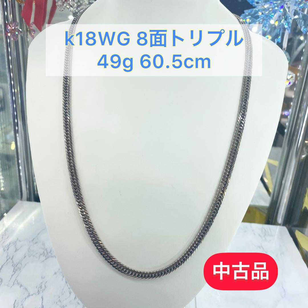 【中古品】 K18WG 8面トリプル 49g 60.5cm [39]