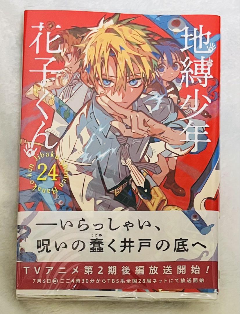 漫画　地縛少年 花子くん　全巻(0〜24巻) スクウェア・エニックス 地縛少年 花子くん 0〜24巻 全巻セット