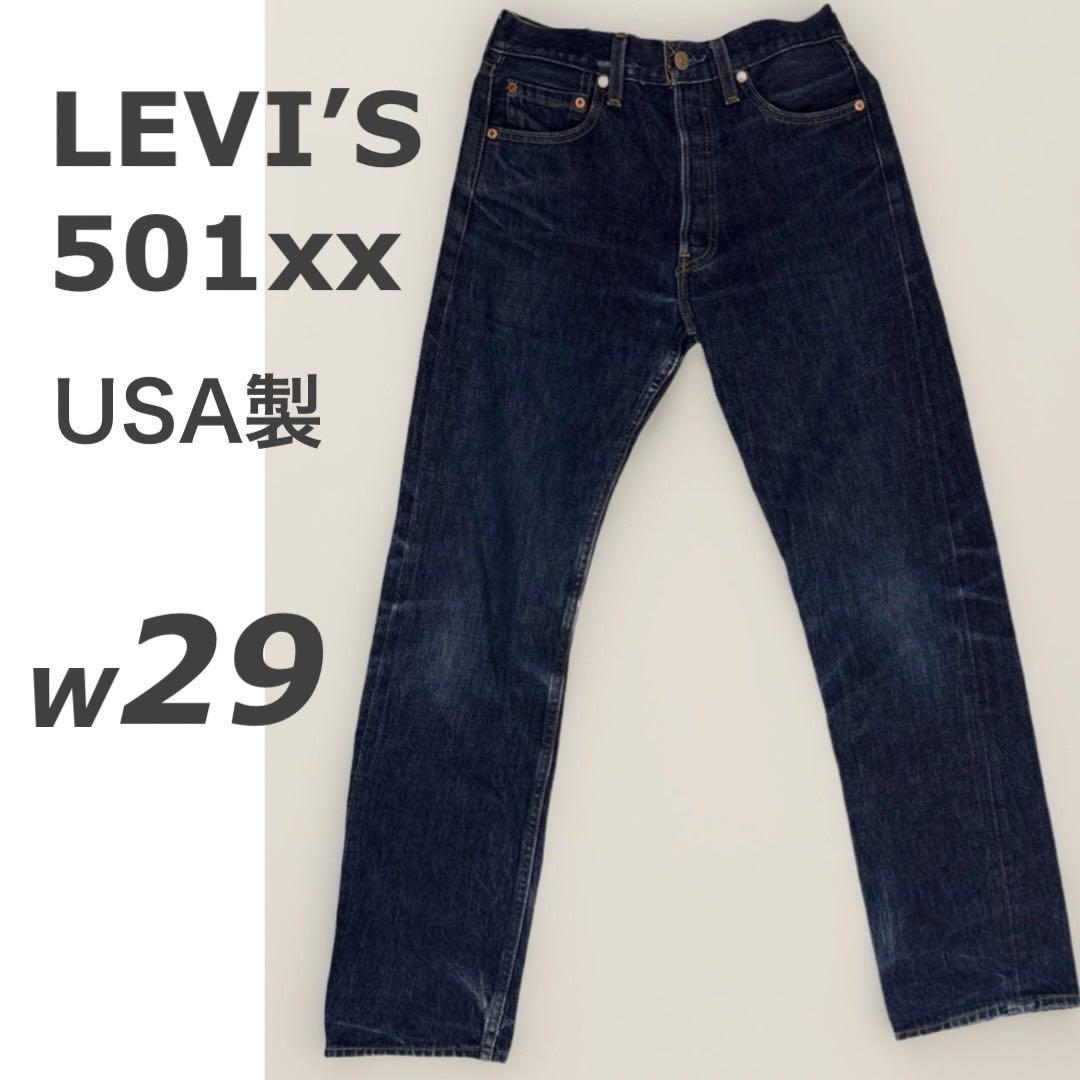 【USA製】LEVI’S 501xx ヴィンテージジーンズ W29 L36