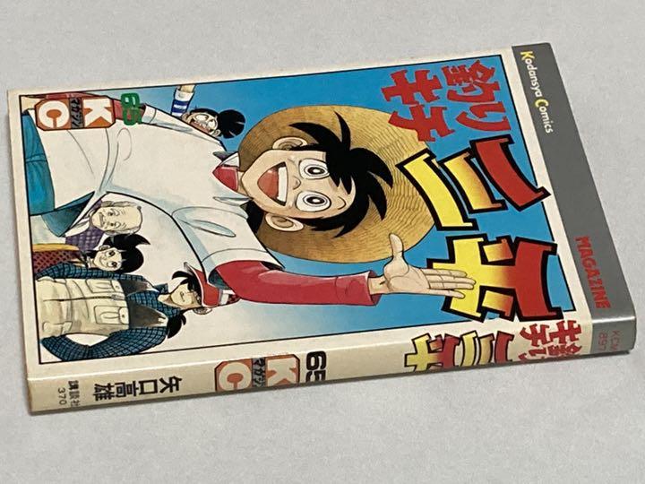 日本製新品 初版 釣りキチ三平65巻 CnrqF-m54126876124 新品SALE