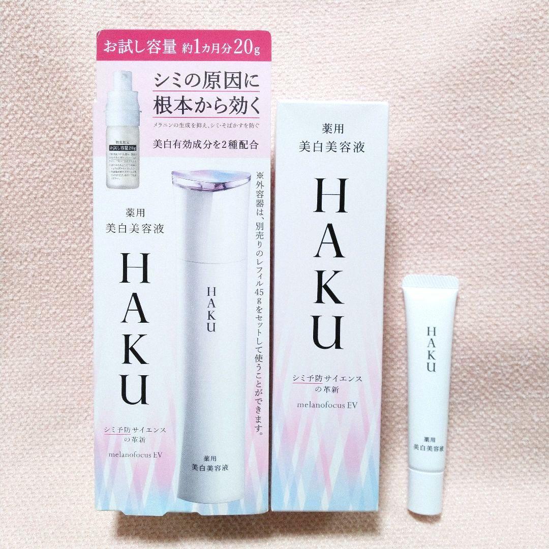 ❣️新品 資生堂 HAKU メラノフォーカスEV 本体45g＋20g 美白美容液