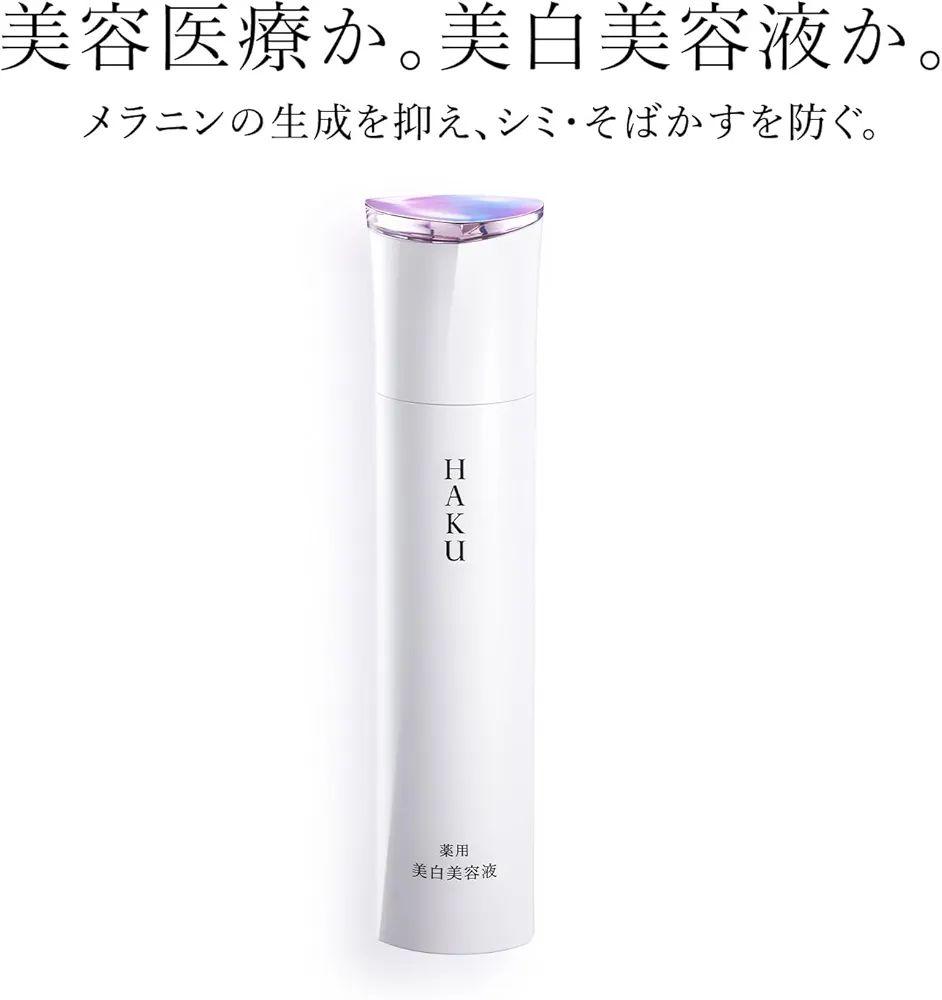 ❣️新品 資生堂 HAKU メラノフォーカスEV 本体45g＋20g 美白美容液