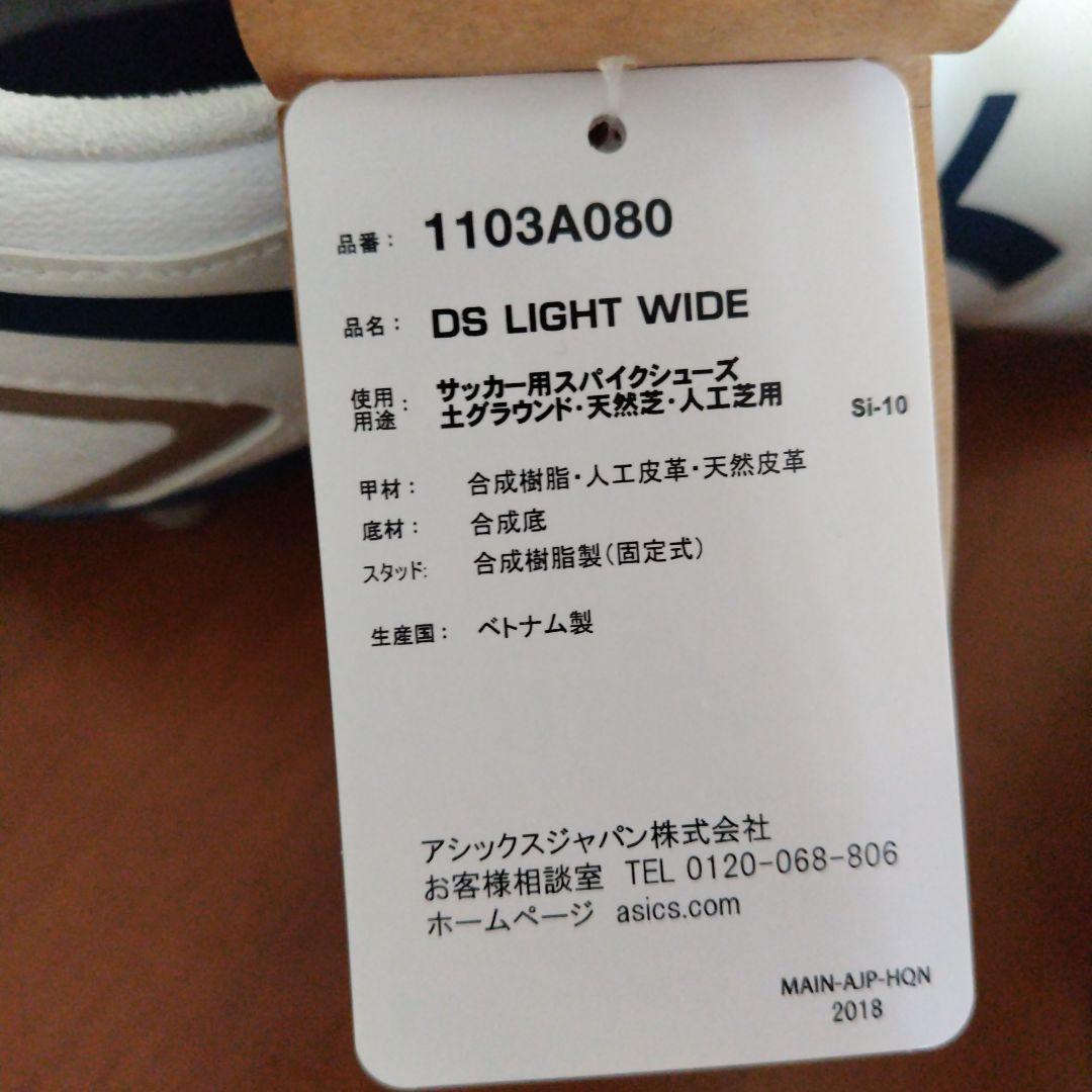 ASICS DS LIGHT サッカースパイク