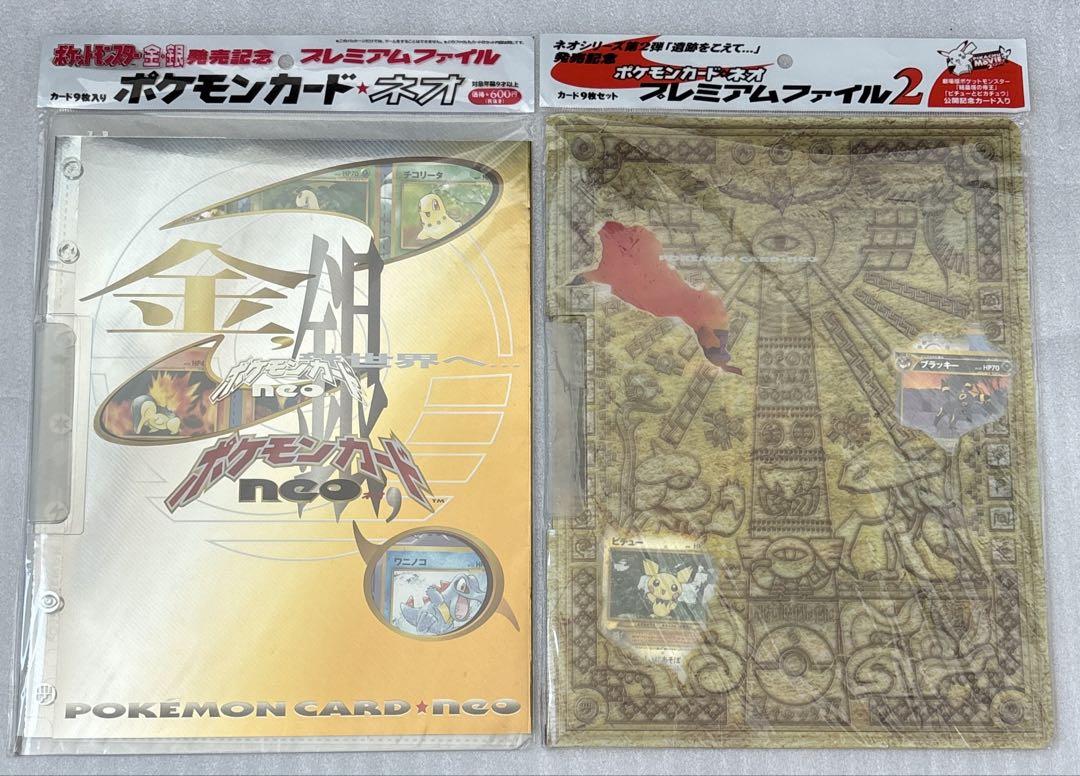ポケモンカード ネオ プレミアムファイル プレミアムファイル2