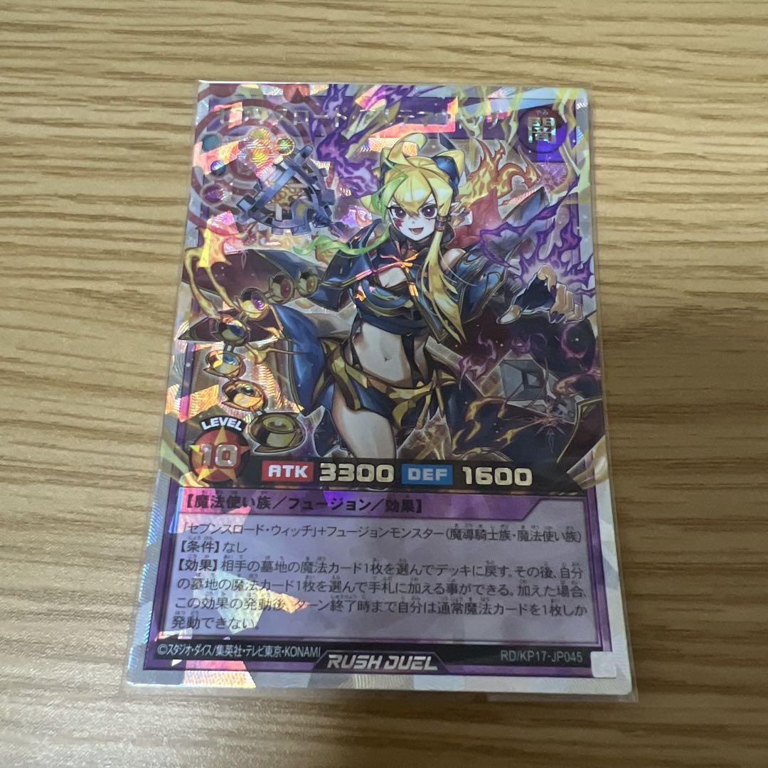 遊戯王ラッシュデュエル セブンスロード・アルテマウィッチ　オーバーラッシュレア 遊戯王ラッシュデュエルセブンスロード・アルテマ・ウィッチ