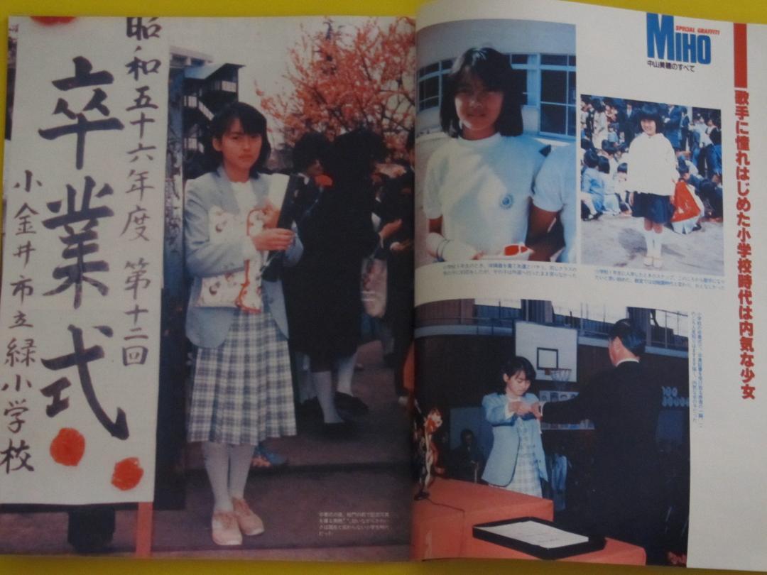 切り抜き □ 中山美穂 □ 8P □ y71056m17