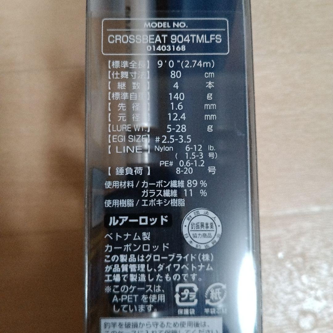 軽くて安い 使える シーバスロッド ダイワ クロスビート 904