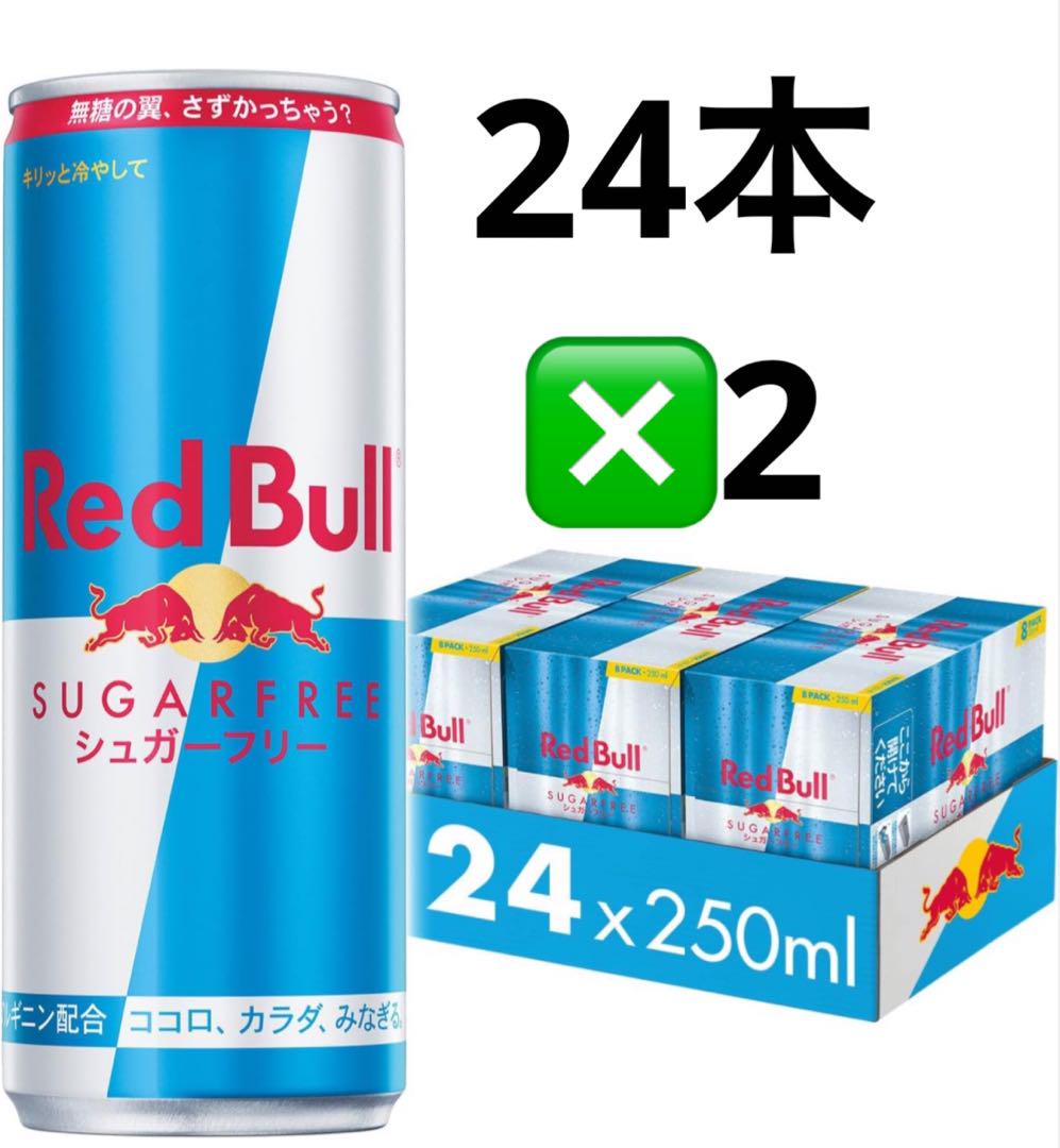 【即日発送】レッドブル エナジードリンク シュガーフリー 250mlx24本