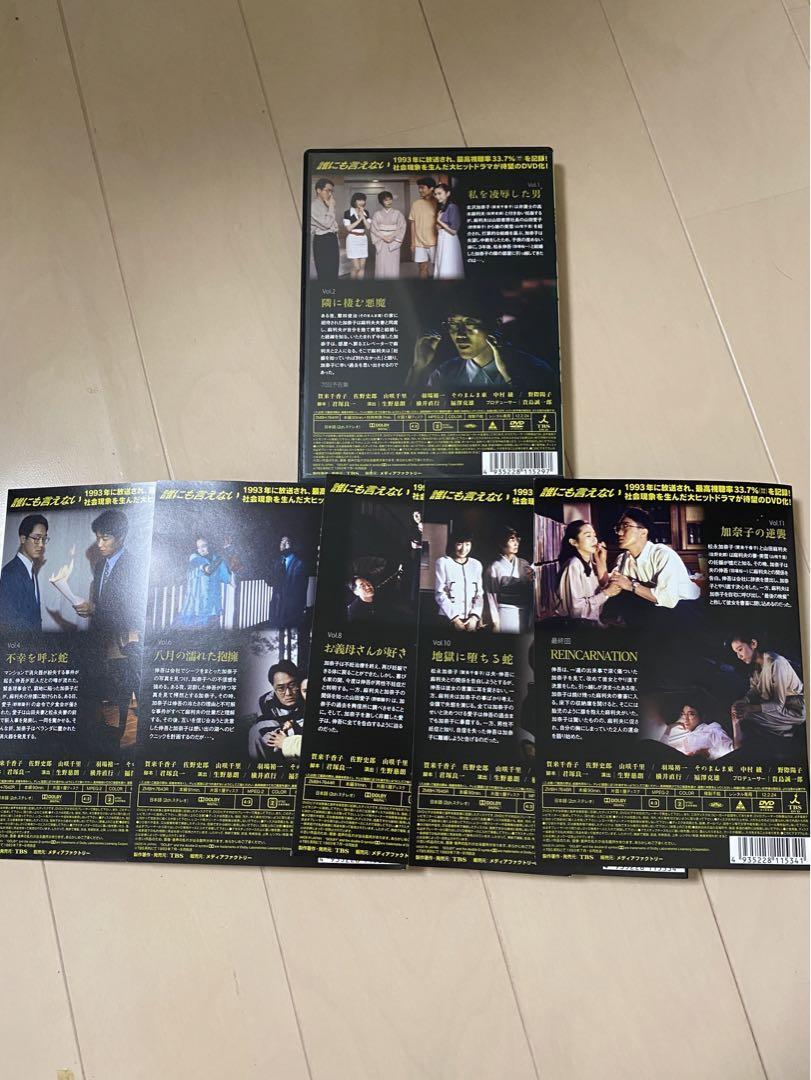 誰にも言えない DVD-BOX〈6枚組〉