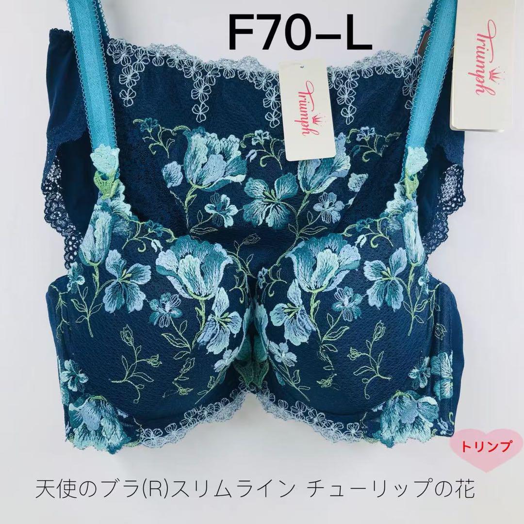 トリンプ 天使のブラ(R)スリムライン 0096 チューリップの花F70