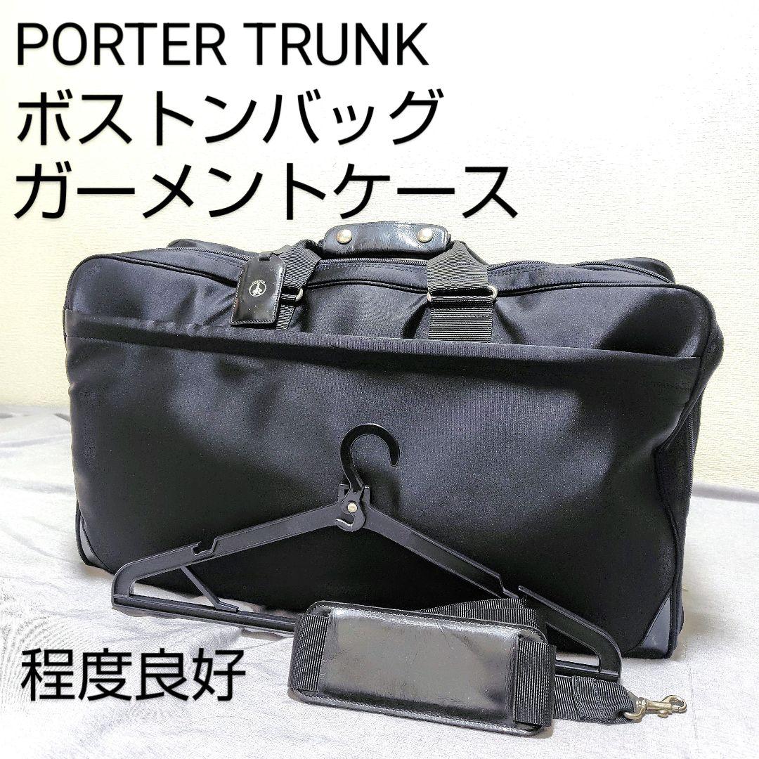 【返品?交換対象商品】 激レア 程度良好】ポーター ガーメントケース 2WAY ボストン バッグ