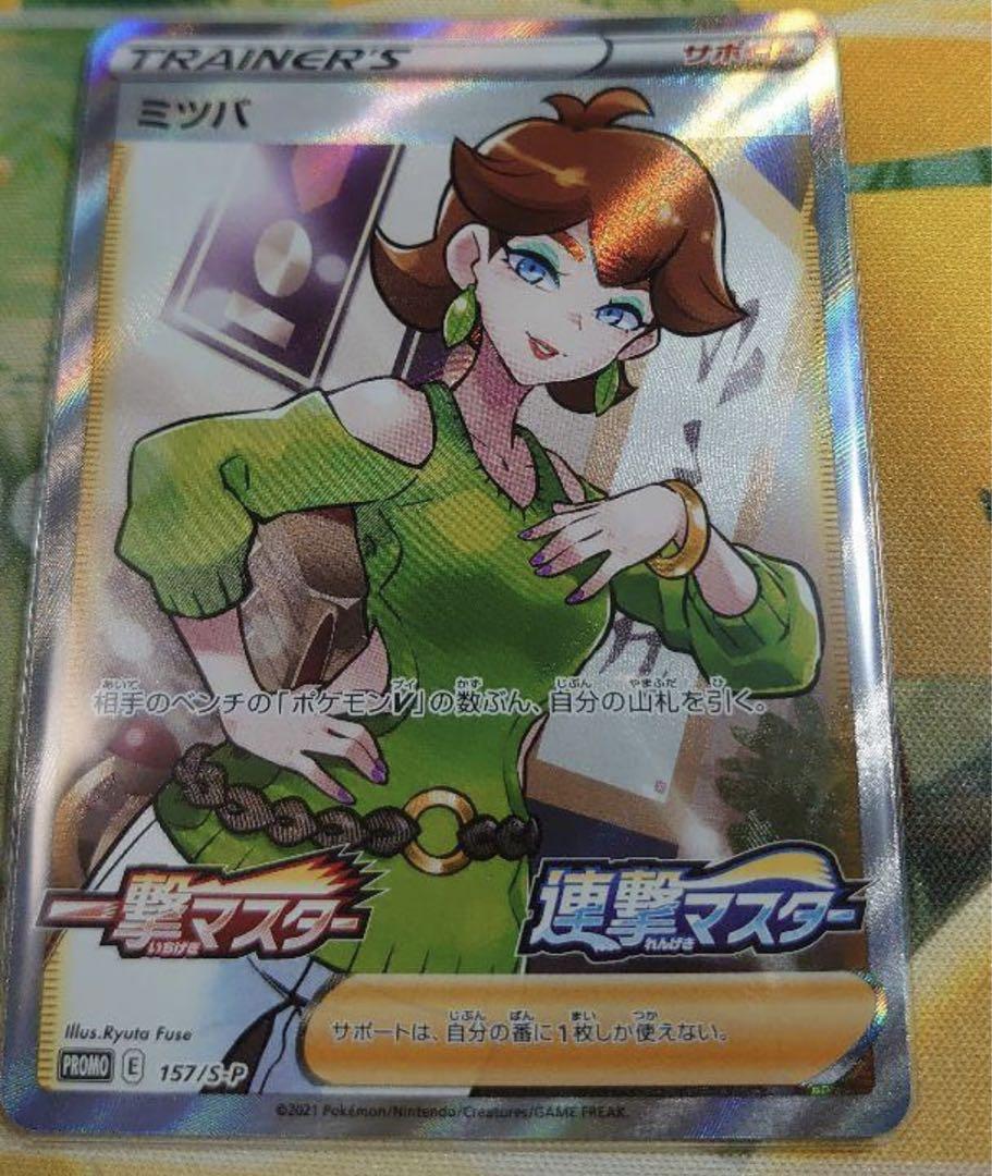PSA 10 ミツバ 2BOX購入キャンペーン プロモ 157/S-P PSA10】ミツバ プロモ S-P/157 ポケモンカードゲーム - メルカリ