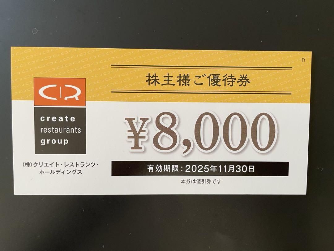 クリエイトレストランツ　株主優待券　8000円分