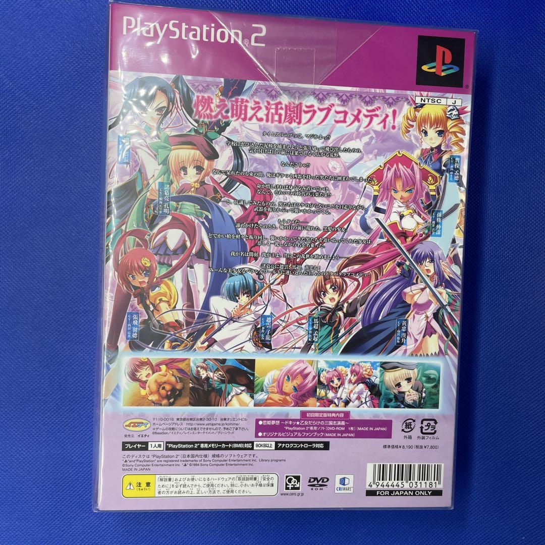 【未開封】恋姫無想　初回限定版