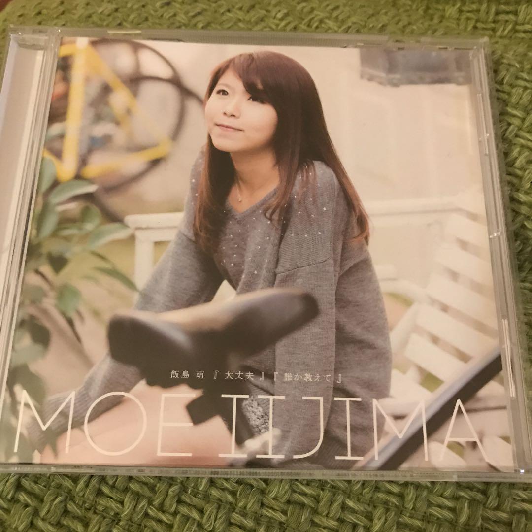 飯島萌 『大丈夫』『誰か教えて』