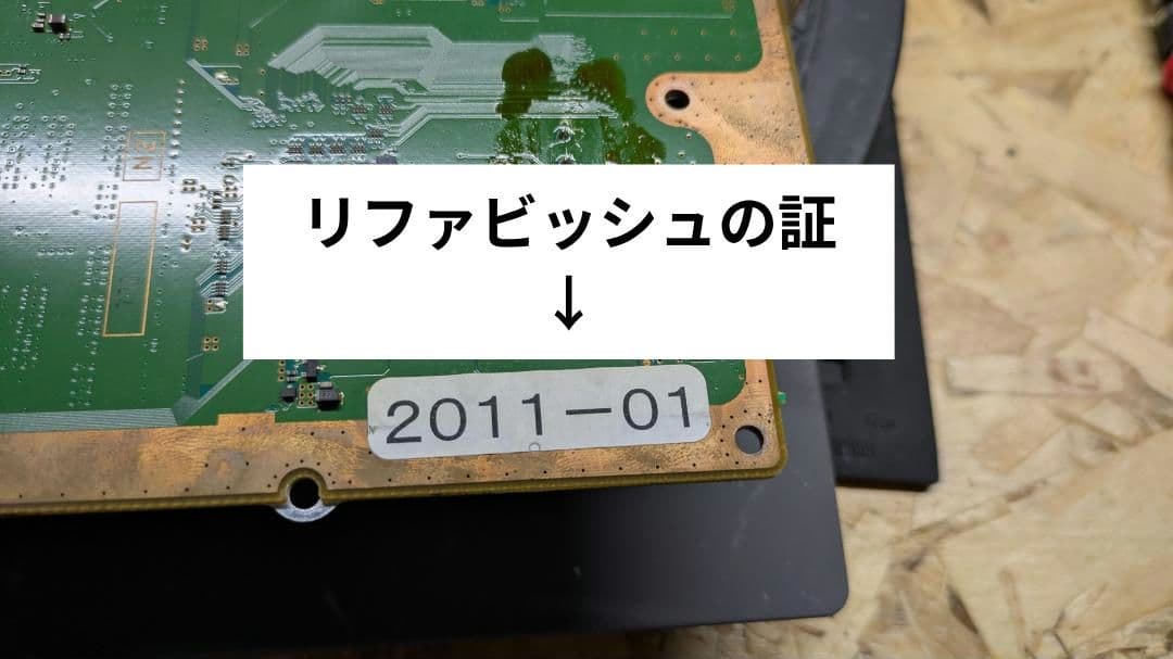 リファビッシュ基板