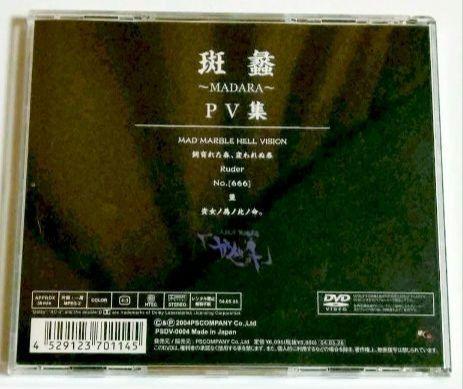 the GazettE / 斑蠡～MADARA～ PV集 - メルカリ