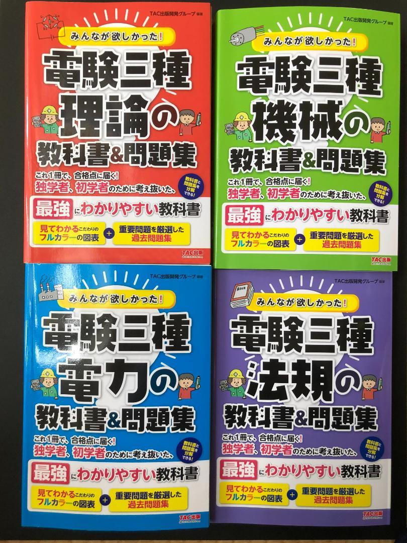 みんなが欲しかった! 電験三種 教科書問題集 4冊セット - brandsynariourdu.com みんなが欲しかった! 電験三種 教科書問題集 4冊セット - brandsynariourdu.com