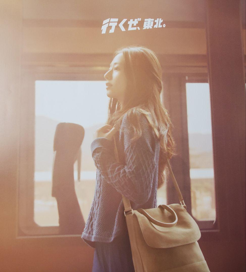 JR東日本 行くぜ、東北。2015年 秋 木村文乃　入手困難なレア物