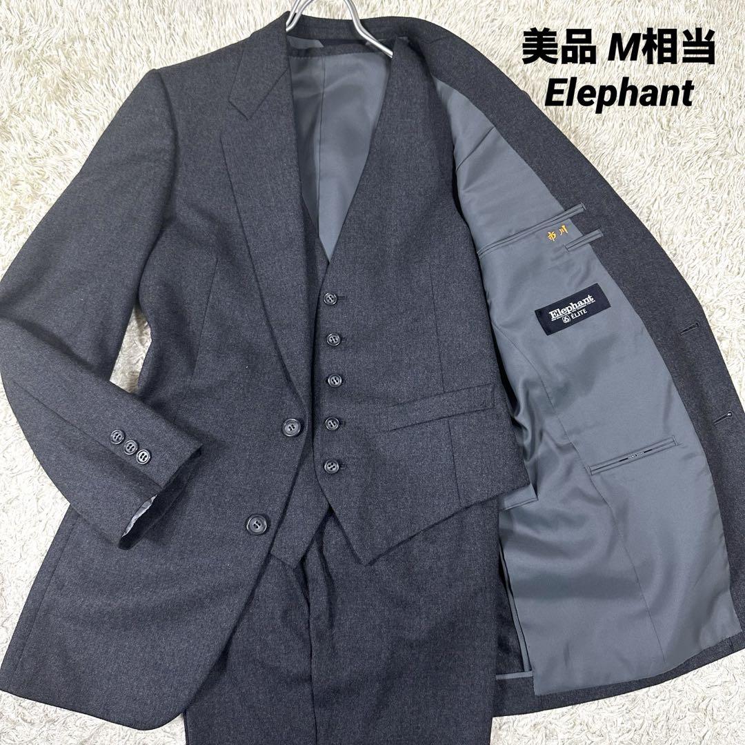 【美品】Flephant ÉLITE 3ピース　スーツ チャコールグレー　M相当