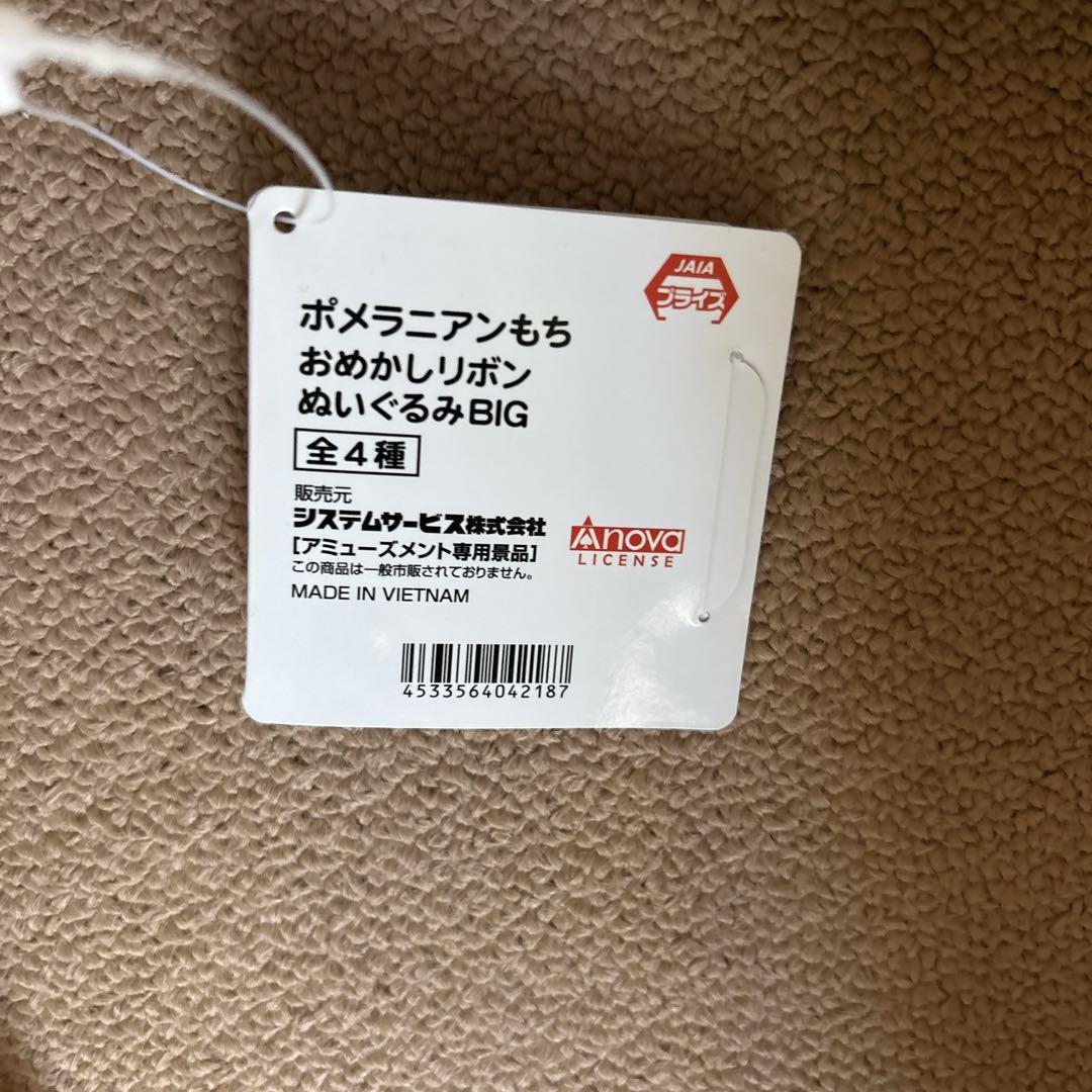 モーリー限定 ポメラニアンもち おめかしリボンぬいぐるみBIG