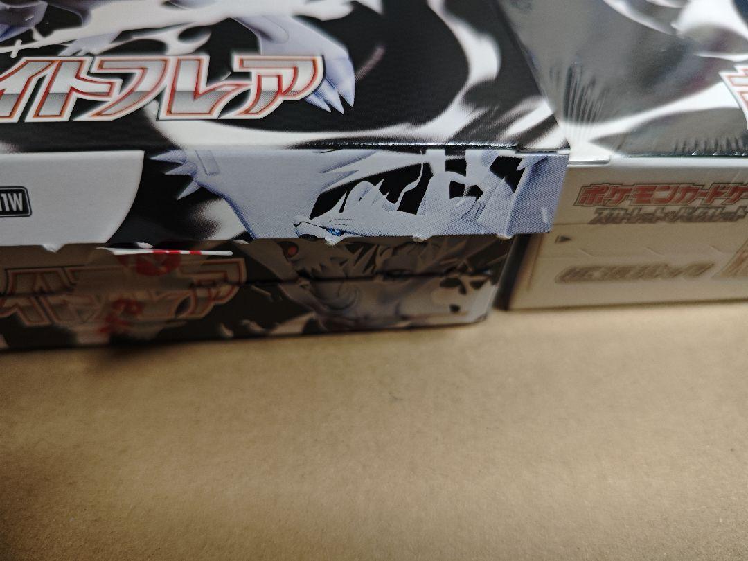 ホワイトフレア 2BOX ポケセン・ビック産