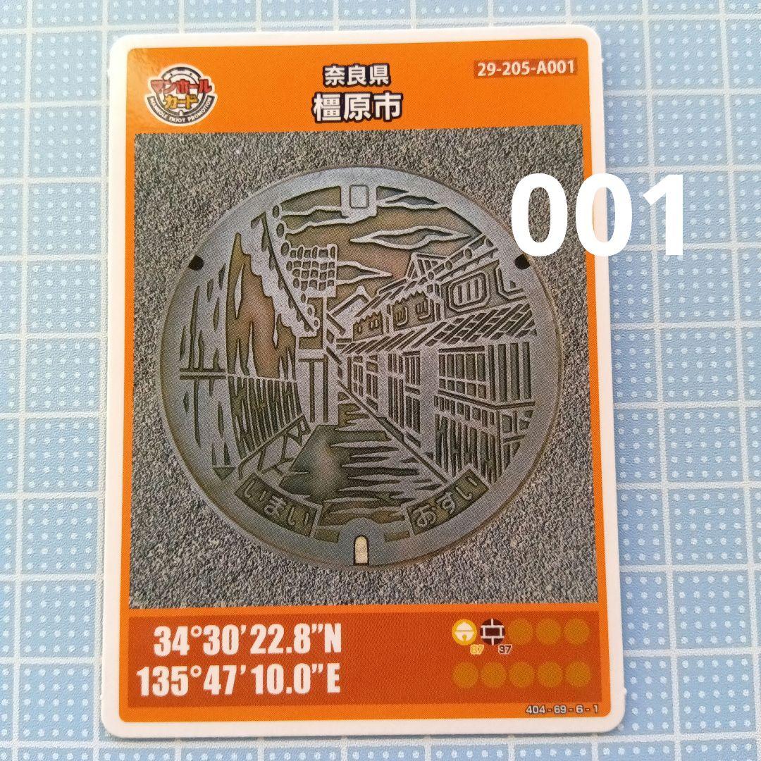 989 奈良県橿原市A【#001】初期ロット・今井町の町並み