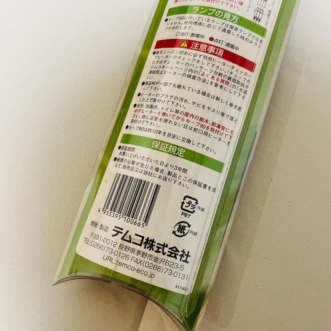 【1点限り】水道凍結防止ヒーター用節電器NEWセーブ90 3本用ESS-T03N