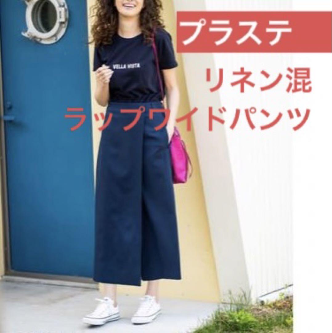 プラステ リネンブレンドラップワイドパンツ ネイビー - メルカリ