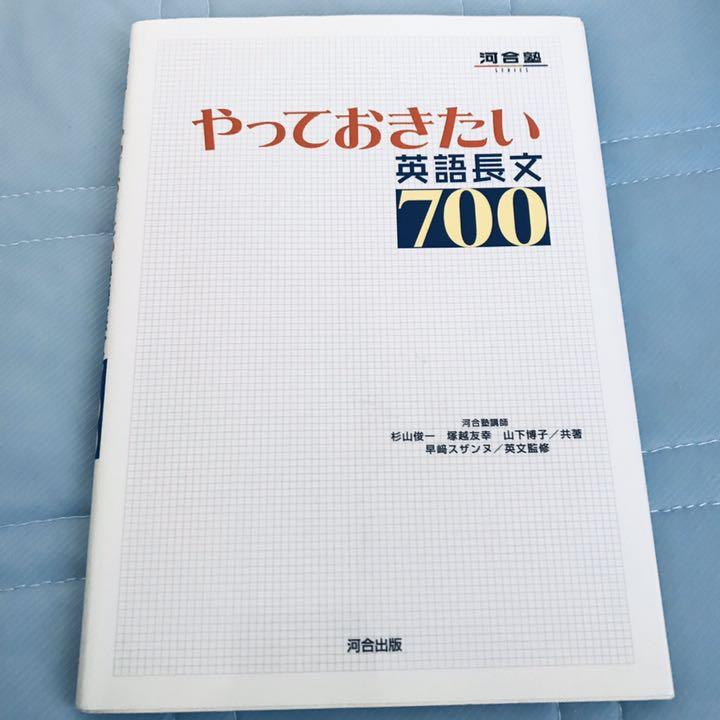 やっておきたい英語長文700 やっておきたい英語長文700 －改訂版－ | 河合出版