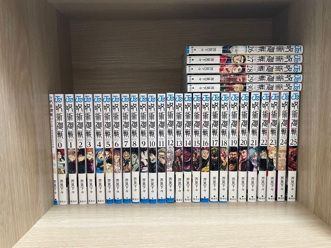 呪術廻戦　全巻セット 0〜30 （+0.5）巻