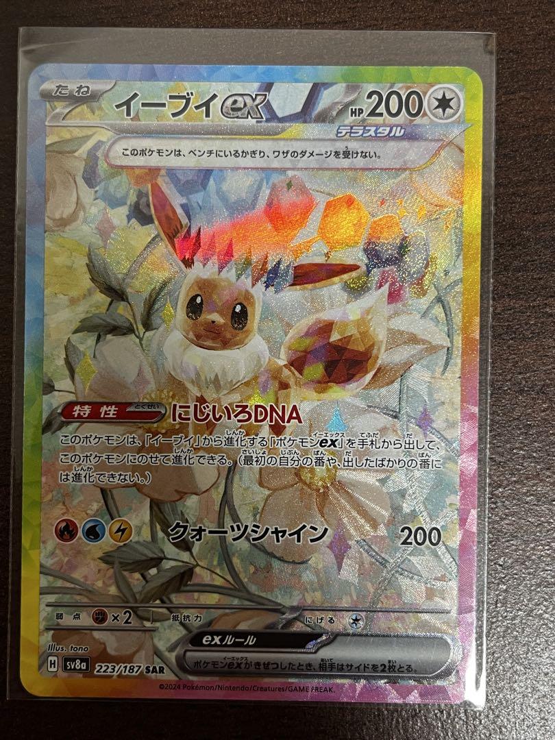 匿名配送】 イーブイEX SAR 200 HP ポケモンカード テラスタル - メルカリ