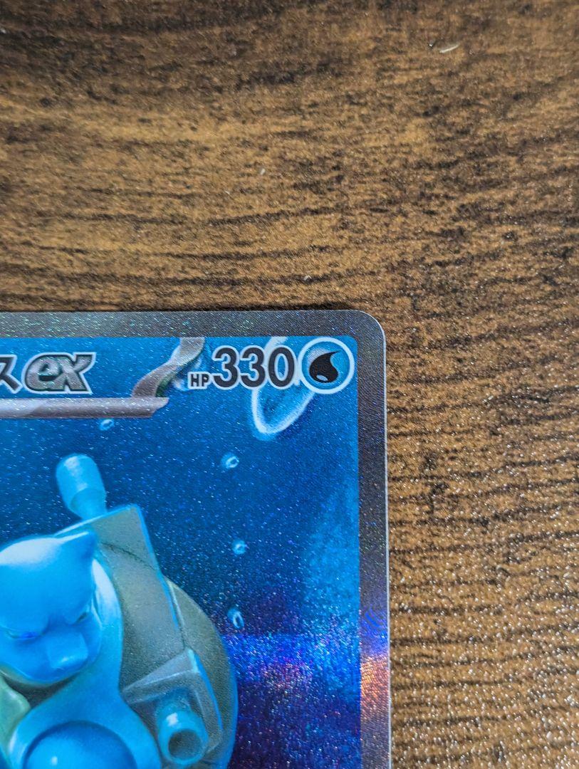 カメックスex 202/165 SAR