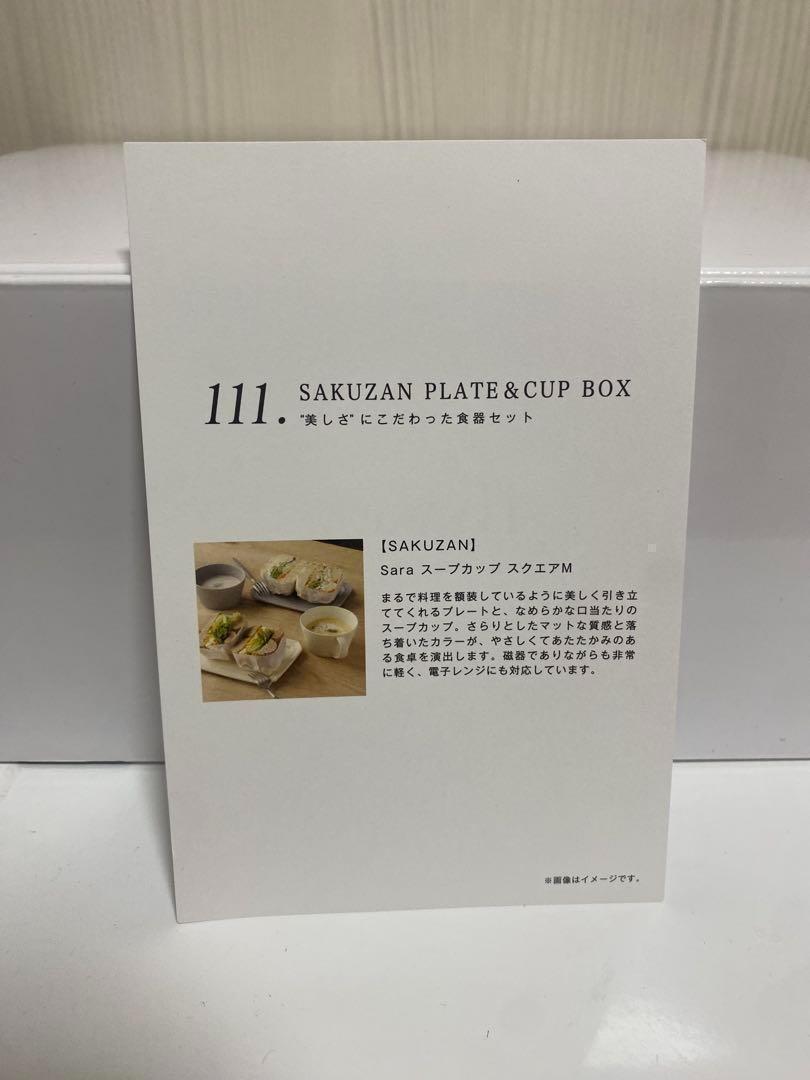 新品・未使用　SAKUZAN PLATE & CUP BOX スープカップ　皿