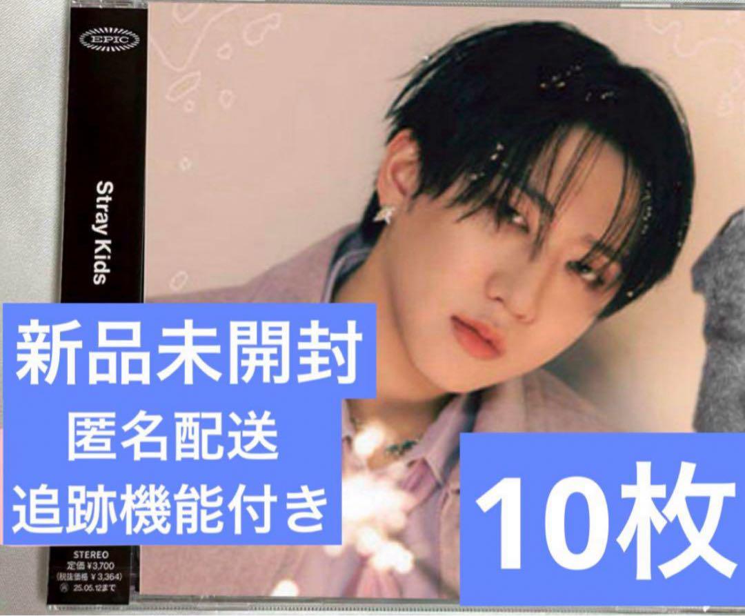 StrayKids Hollow FC盤 チャンビン 新品未開封 10枚セット