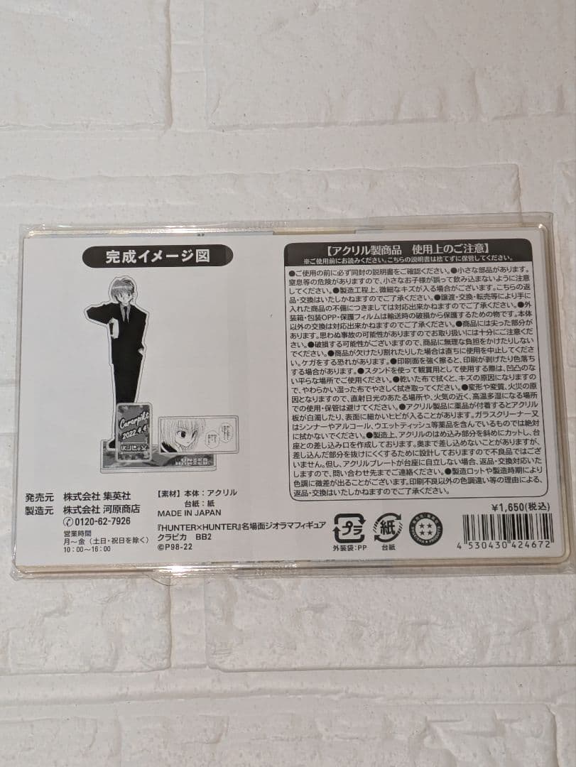 クラピカ 名場面ジオラマフィギュア 2022 HUNTER × HUNTER