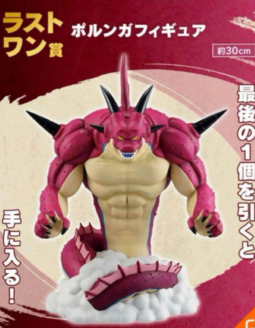 ドラゴンボール 一番くじ DAIMA 第二弾 ラストワン賞 ポルンガ