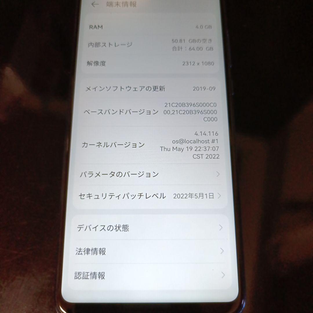 Huawei P30 Lite 本体 SIMフリー 64GB ピーコックブルー