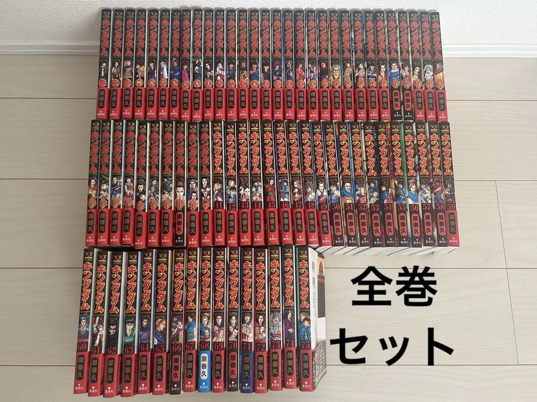 キングダム　全巻セット(1〜75巻)
