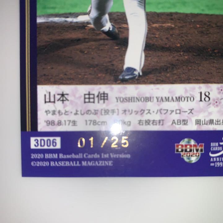 BBM 2020 オリックス 山本由伸 crossblossoms 直筆サイン - メルカリ