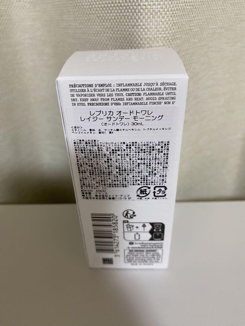 Maison Margiela レイジーサンデーモーニング 30ml