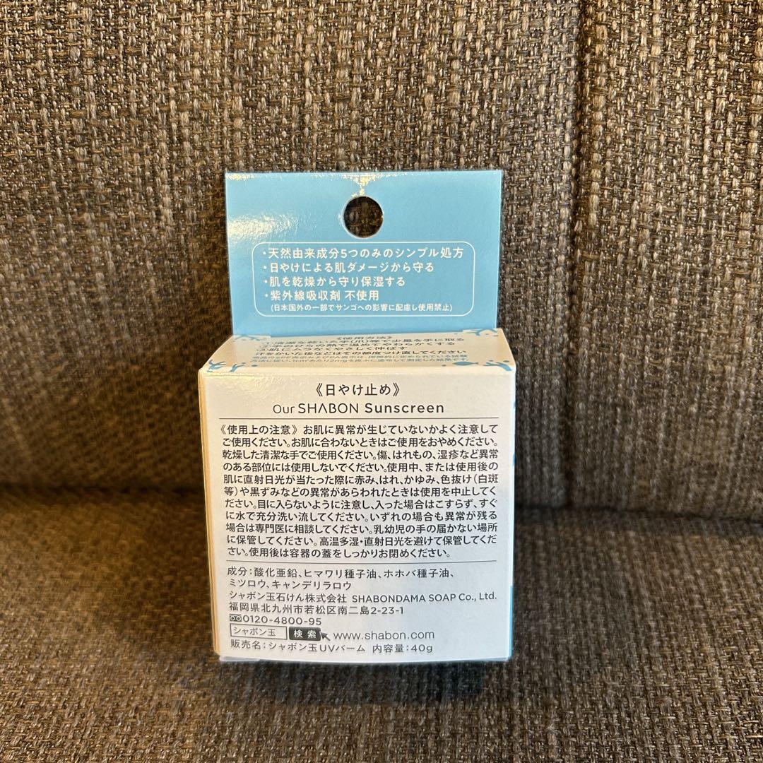 シャボン玉石けん】シャボン玉 UV 日焼け止め40g SPF35 PA+++