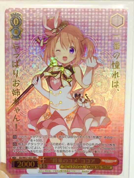 ヴァイスシュヴァルツ ごちうさ 将来のユメ ココア SEC 箔押し